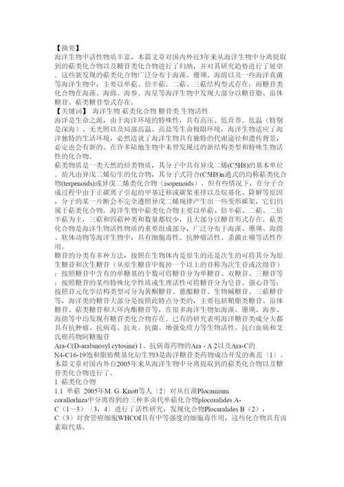 【精编】八年级生物论文格式.docx