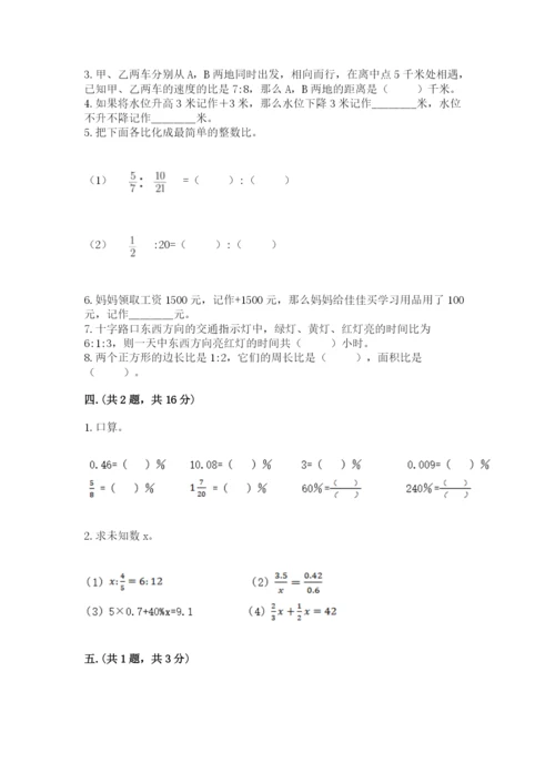 北京版数学小升初模拟试卷word.docx