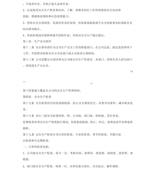 安全管理规章制度.docx