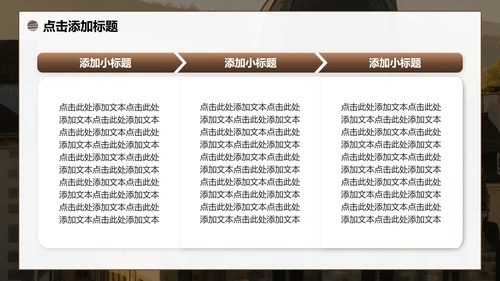 棕黄色实景研学旅行宣传介绍PPT模板