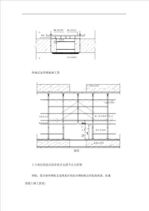 后浇带作业指导书