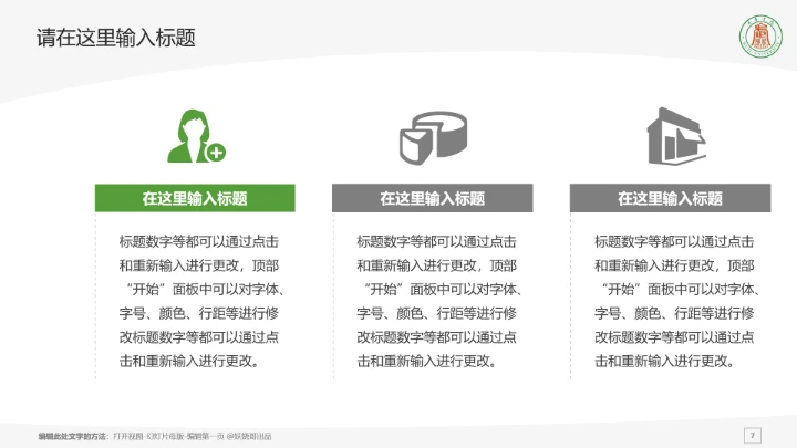 武夷学院课题学术汇报毕业论文答辩通用PPT模板