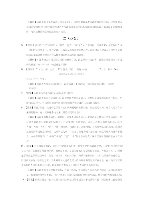 南京鼓楼区20202021部编版九年级上册语文期中试卷答案