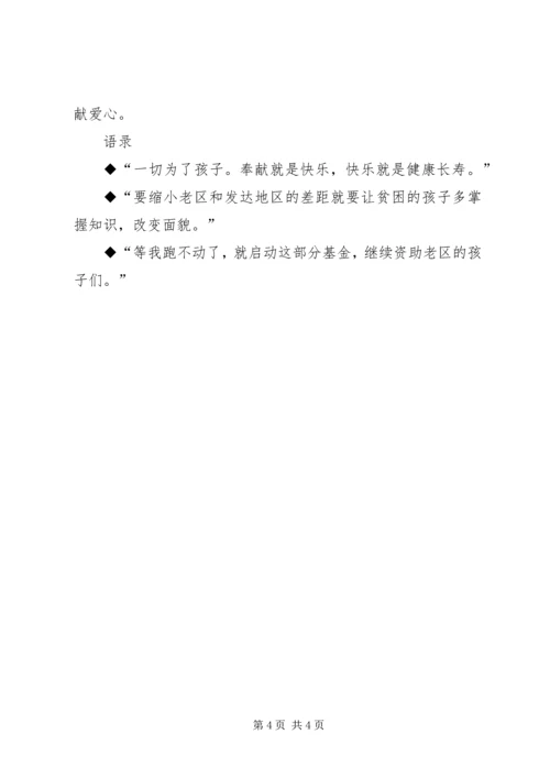 全国优秀教师周火生事迹介绍.docx