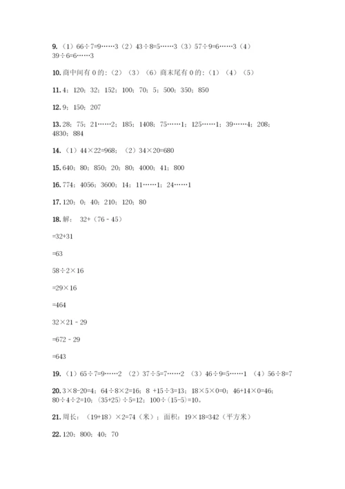 三年级下册数学计算题50道精品(巩固).docx