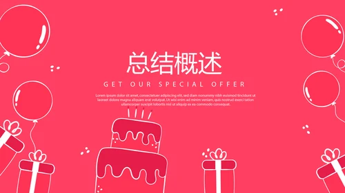 红色喜庆公司一周年庆活动策划ppt模板活动策划公司介绍