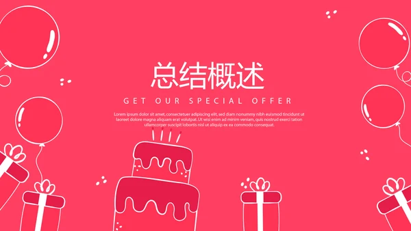 红色喜庆公司一周年庆活动策划ppt模板活动策划公司介绍