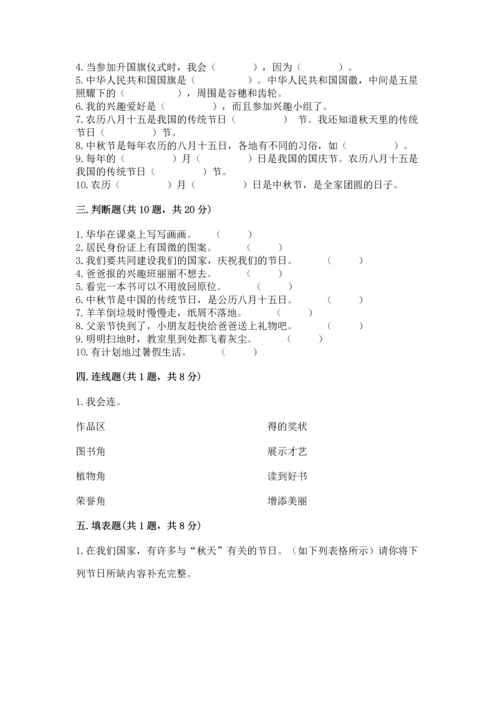二年级上册道德与法治 期中测试卷及答案（夺冠系列）.docx