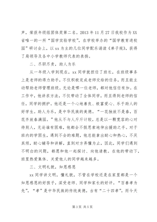 优秀少年先进事迹材料.docx