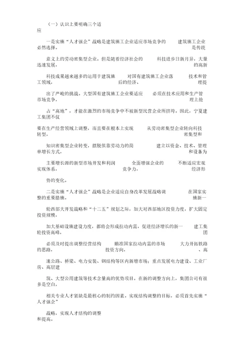 新企业实施人才强企战略一些思考