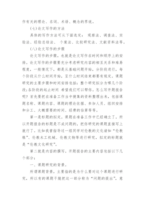 研究生毕业论文开题报告怎么写.docx