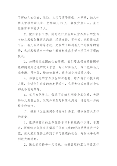 小班健康工作总结.docx