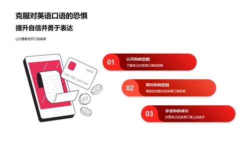 英语口语之道