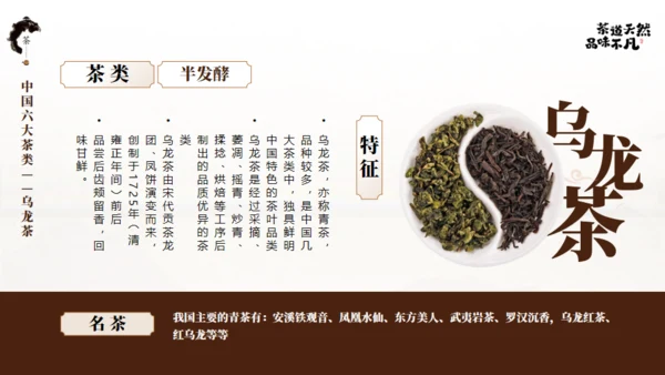 非遗文化茶道天然品味不凡通用PPT模板