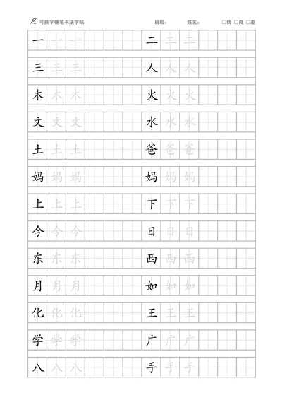 田字格字帖通用模板