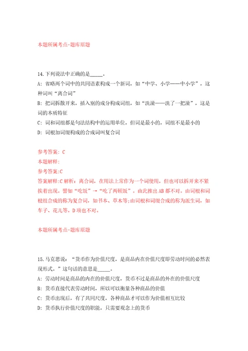 浙江宁波市特种设备检验研究院招考聘用22人模拟考试练习卷和答案解析4