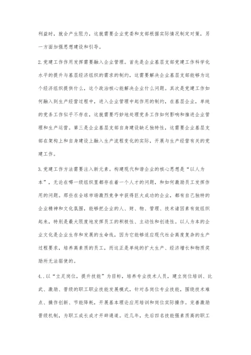 企业基层党组织党建工作探索.docx