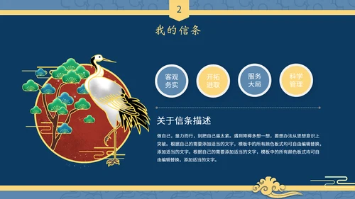 中式国潮风述职报告工作总结PPT模板
