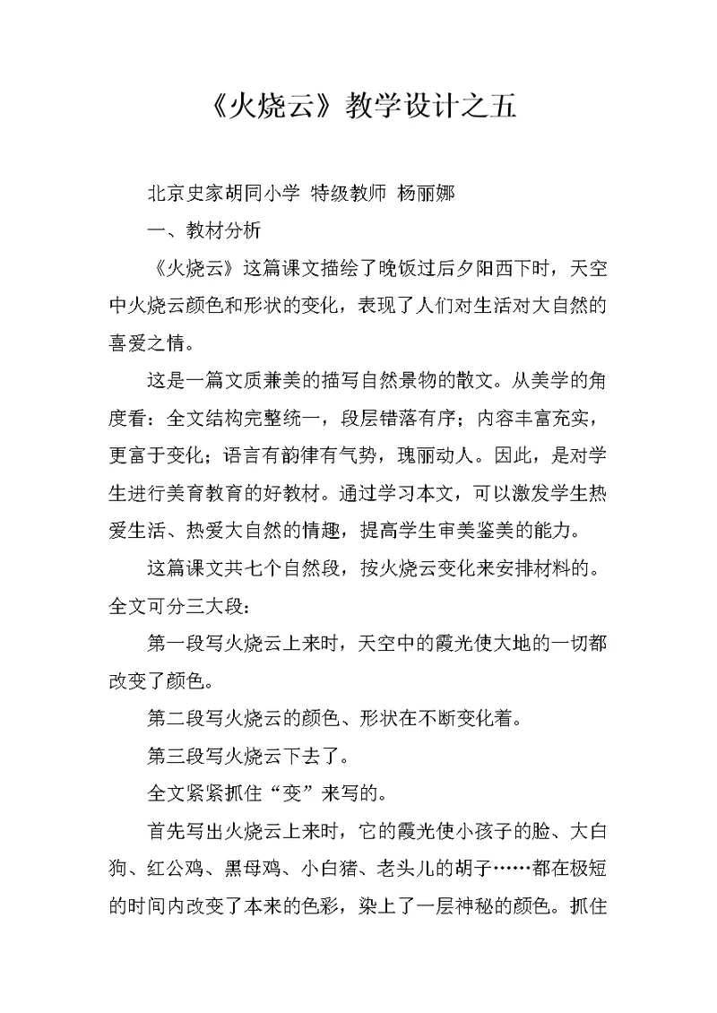 《火烧云》教学设计之五