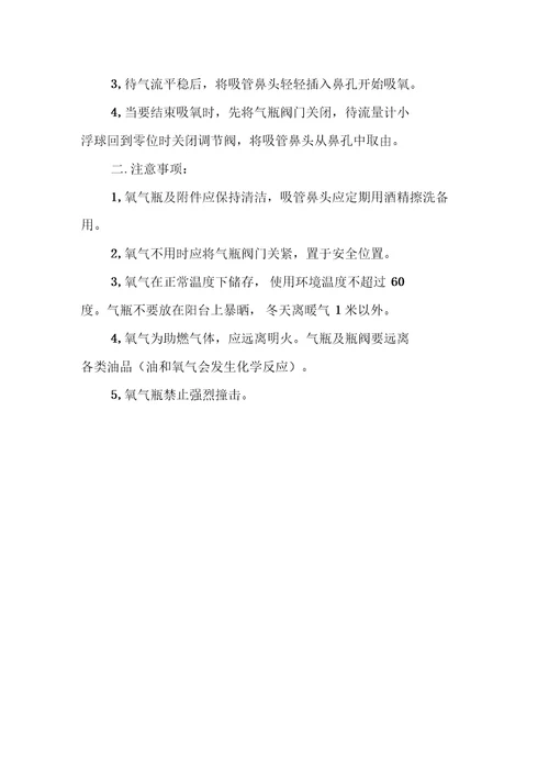 医用氧气瓶的使用方法和注意事项