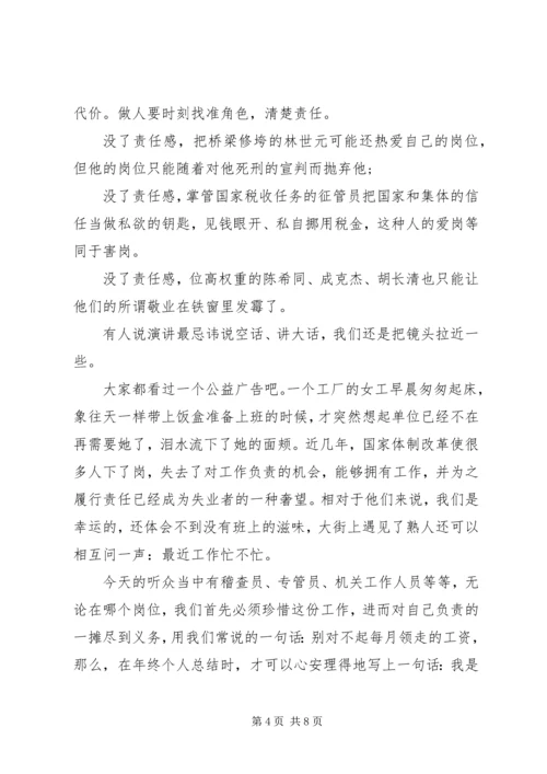 关于忠诚尽责敬业演讲稿4篇.docx