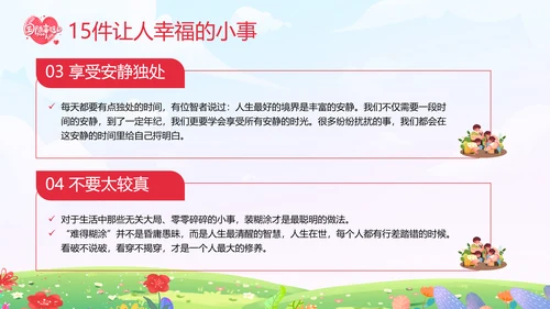 国际幸福日幸福家庭温馨卡通PPT模板
