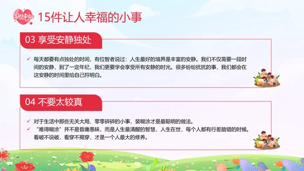 国际幸福日幸福家庭温馨卡通PPT模板