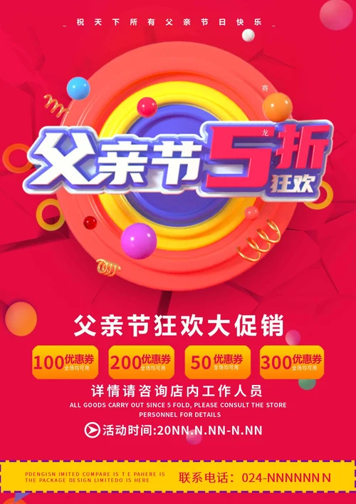 红色卡通风父亲节促销海报