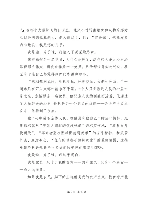 学习焦裕禄精神做人民满意公仆心得体会 (6).docx