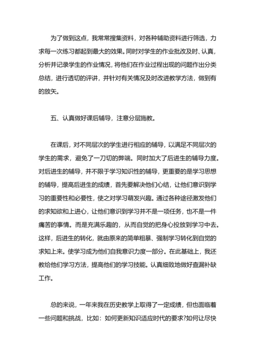 初中历史教师个人工作总结.docx