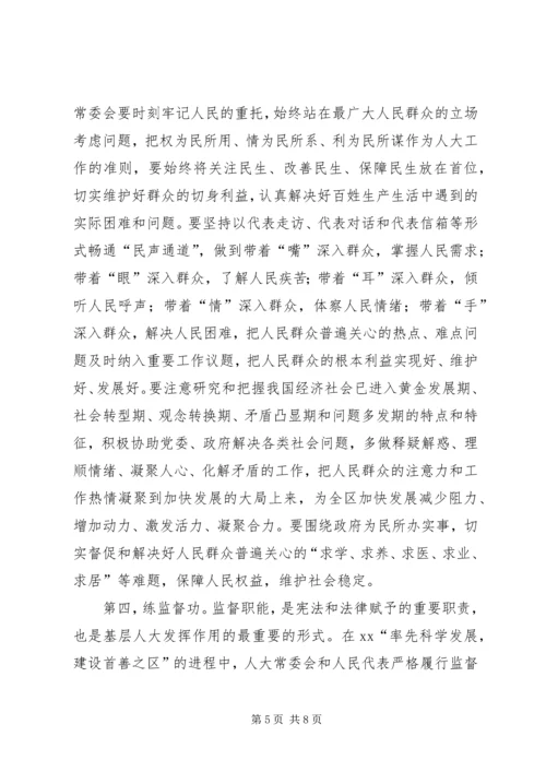 区委书记在人代会上的讲话_1.docx