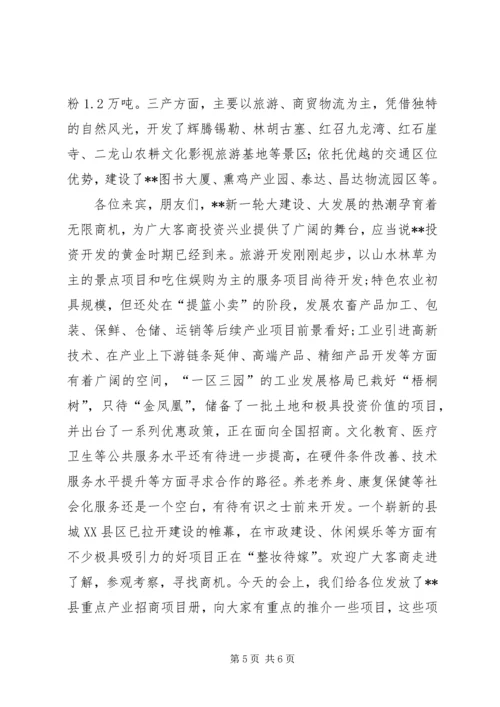 县委副书记在全县招商引资推介会上的致辞.docx