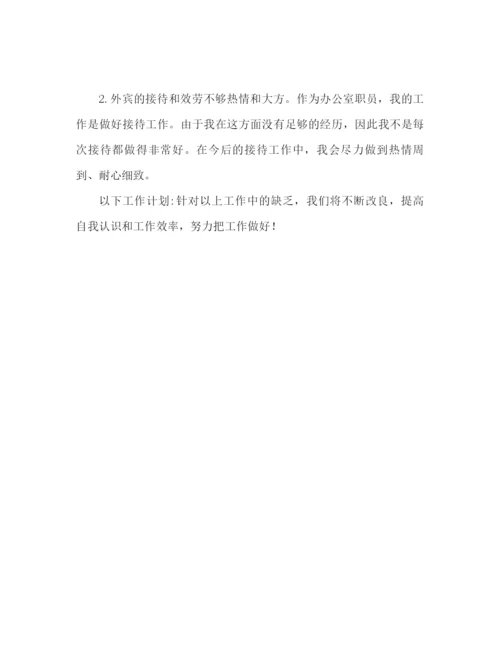 精编之文员的上半年工作参考总结范本.docx