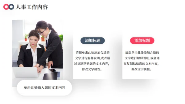 HR人事行政工作培训通用PPT课件模板
