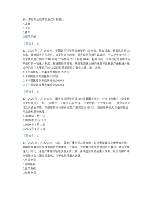 2022年中国辅导员招聘之高校辅导员招聘高分通关测试题库完整参考答案.docx