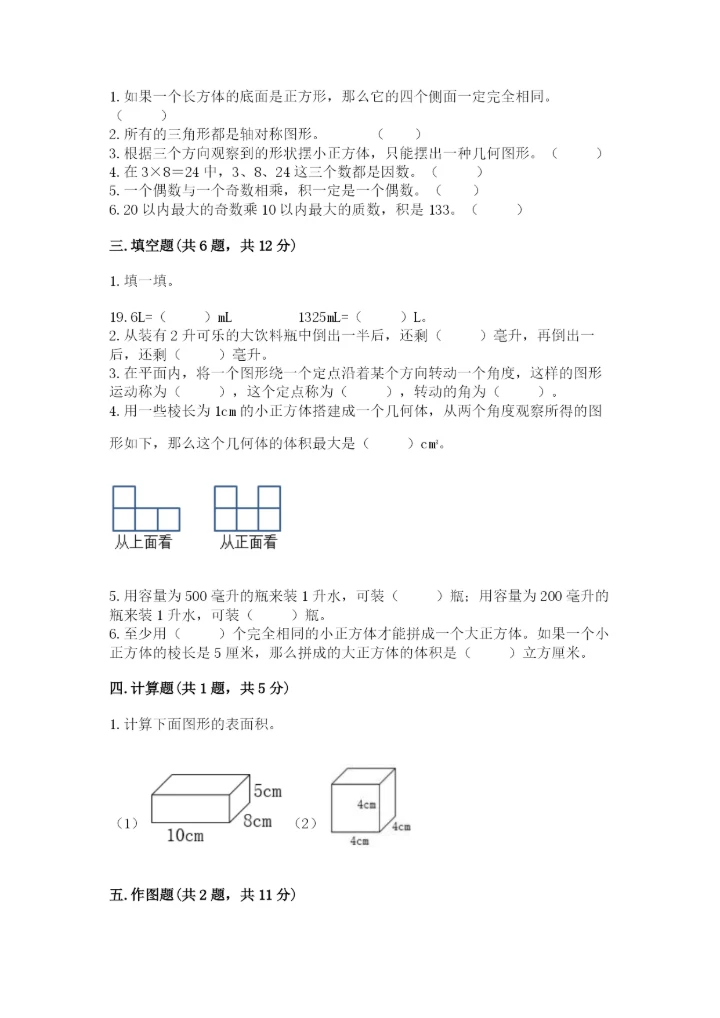 人教版五年级下册数学期末测试卷（全优）word版.docx