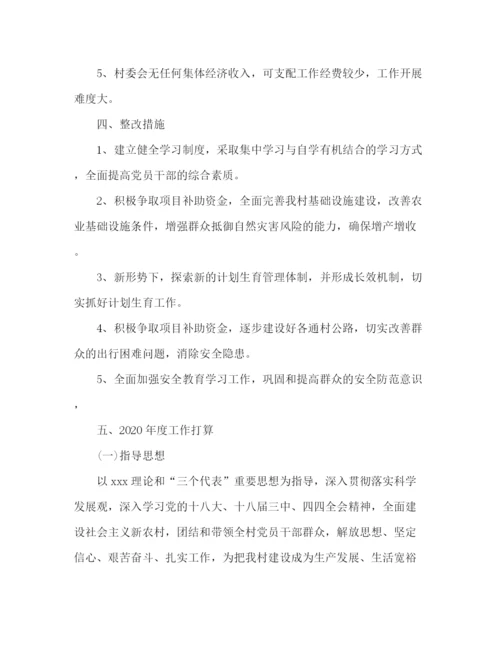 精编之村委会工作总结参考范文.docx