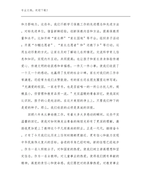 2024教师师德师风反思心得体会优选范文11篇.docx