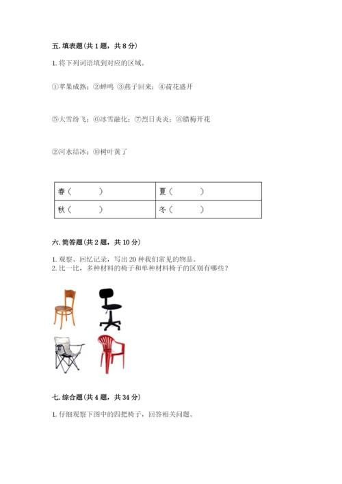 教科版科学二年级上册期末考试试卷【考点精练】.docx