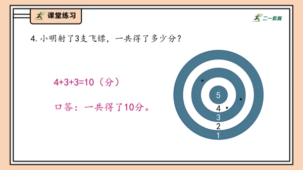 【课堂无忧】人教版一年级上册2.12 连加、连减（课件）(共32张PPT)
