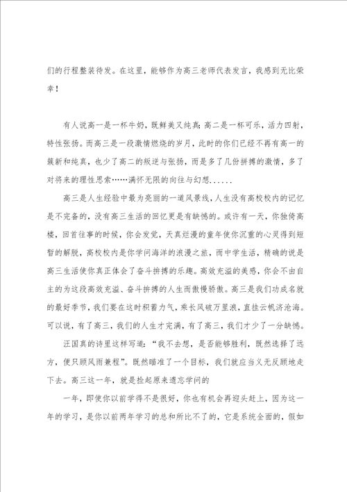 高三动员大会教师发言稿