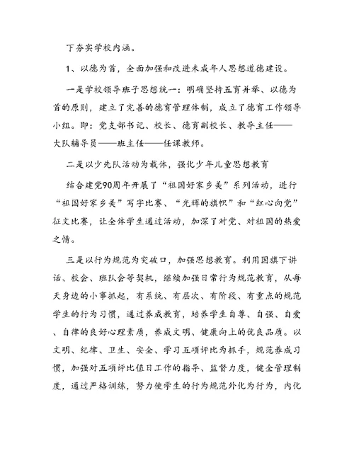 小学领导述职报告 1