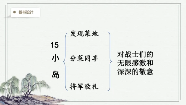部编版五年级上册语文 15 小岛 课件