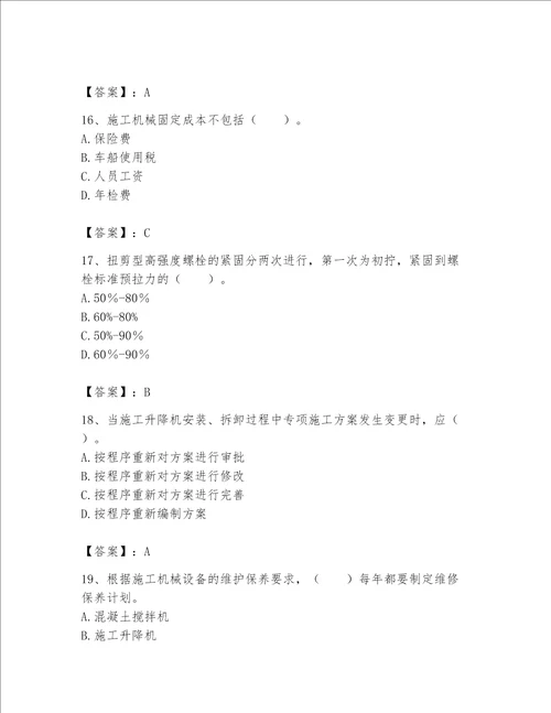 2023年机械员继续教育题库附答案达标题