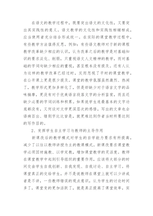 新课改后的语文教学探讨论文.docx