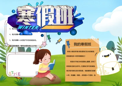 寒假培训班word小报