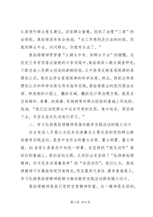 学习焦裕禄精神贯穿群众路线活动.docx