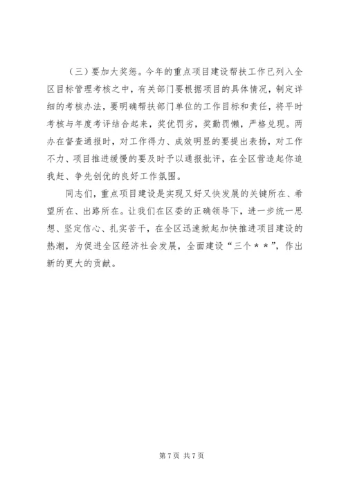 区长在项目建设推进动员大会上的讲话.docx