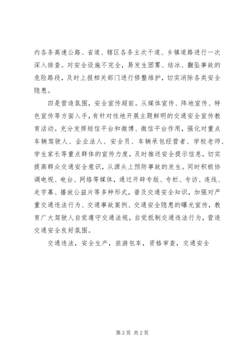 县局XX年春运工作部署会议发言稿.docx