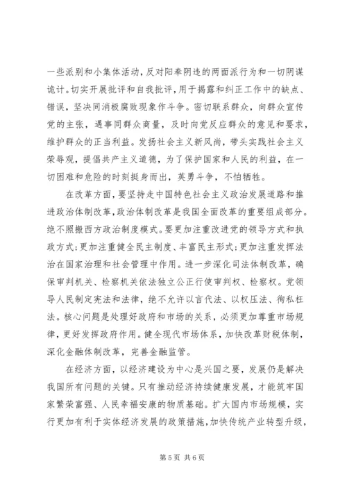 关于学习十八大会议反腐倡廉致辞稿.docx